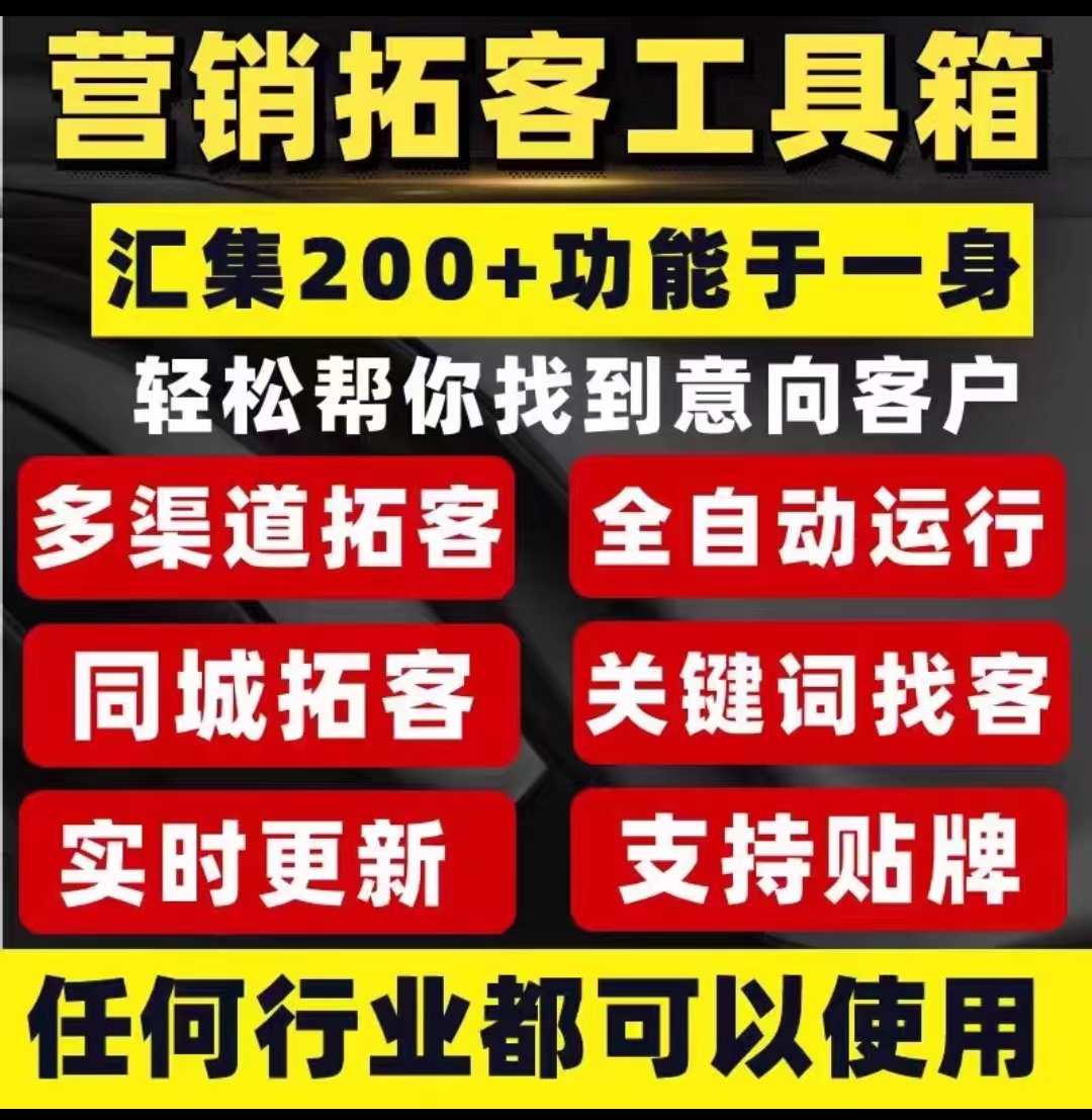 短视频智能全平台获客系统精准同城行业引流拓客留痕软件源码招商
