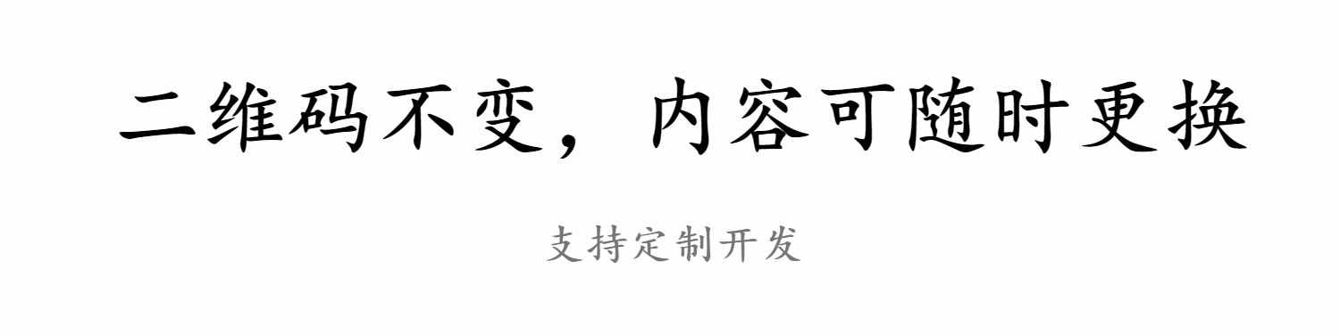 活码系统管理微信社群营销活码二维码美化网址动态码生成