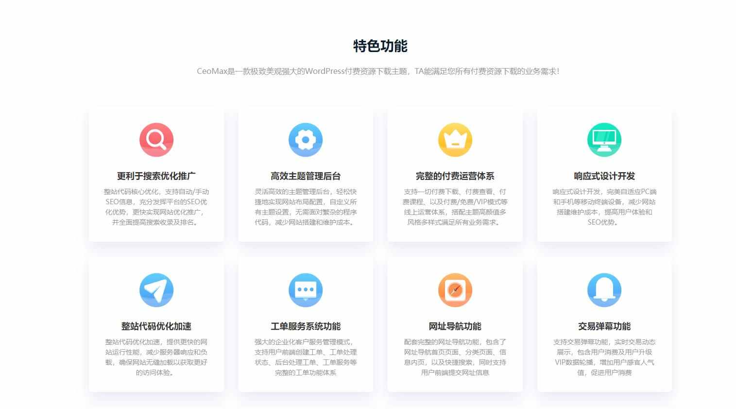 总裁主题CeoMax v6.2正版授权WordPress主题付费资源素材图片源码