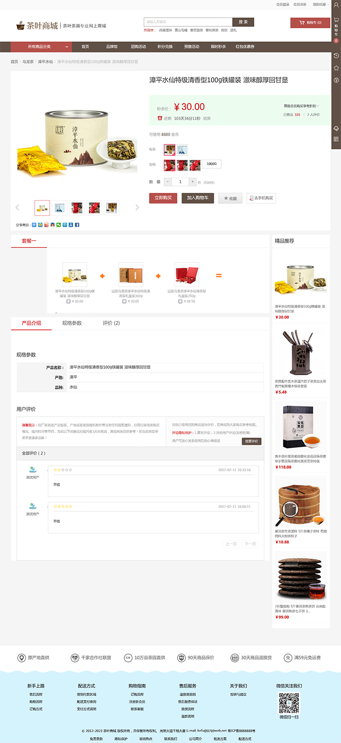 ECSHOP3.6大气精美茶叶商城网站源码 PC版+手机版+支付宝微信支付