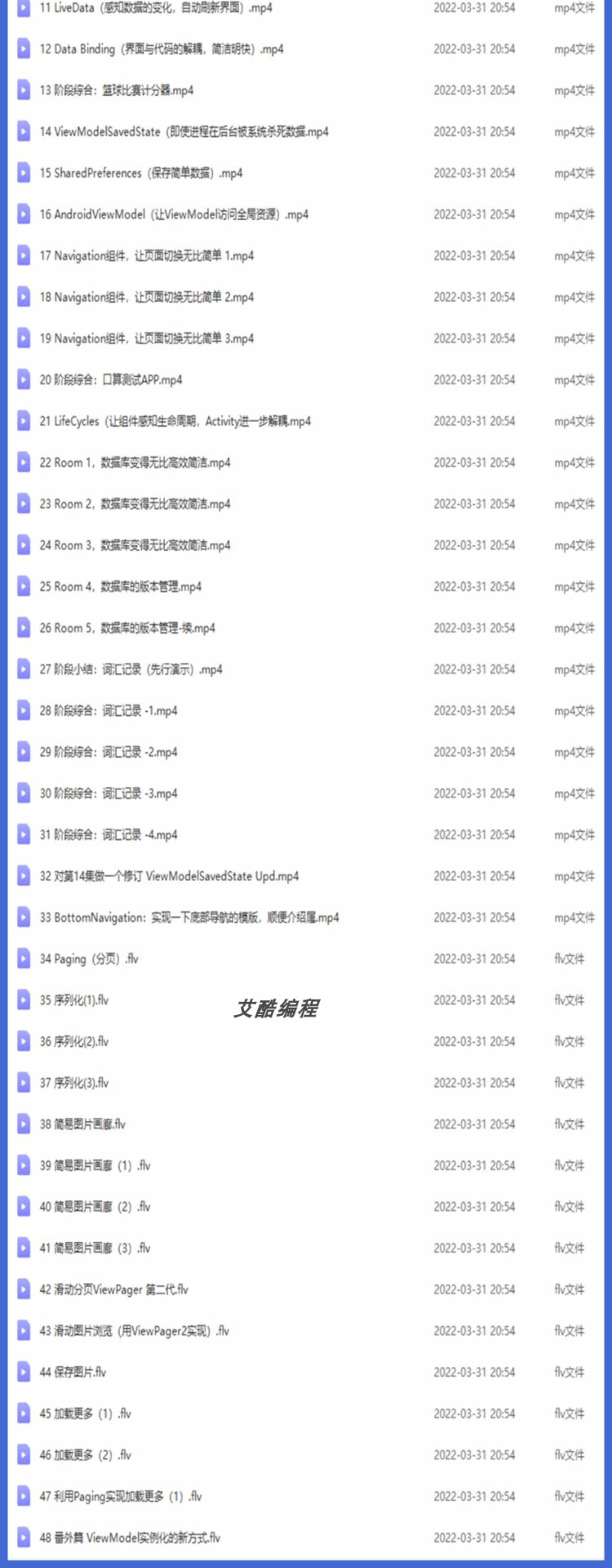 安卓视频教程2022Android最新开发资料android教程项目实战源码