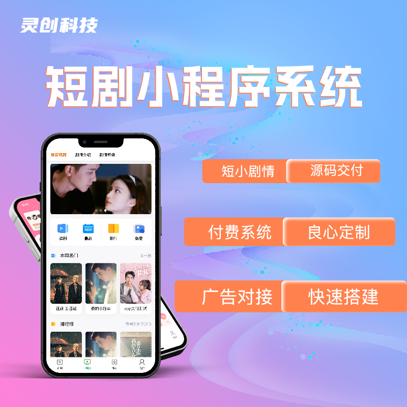 短剧小程序搭建短剧分销平台开发短剧小程序源码搭建短剧分销平台