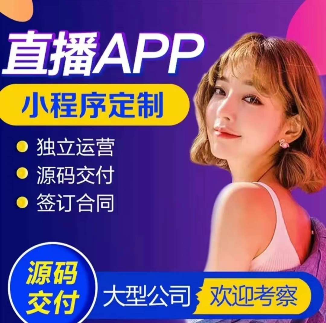 交友相亲app语音房开发一对一直播社交聊天婚恋小程序软件源码