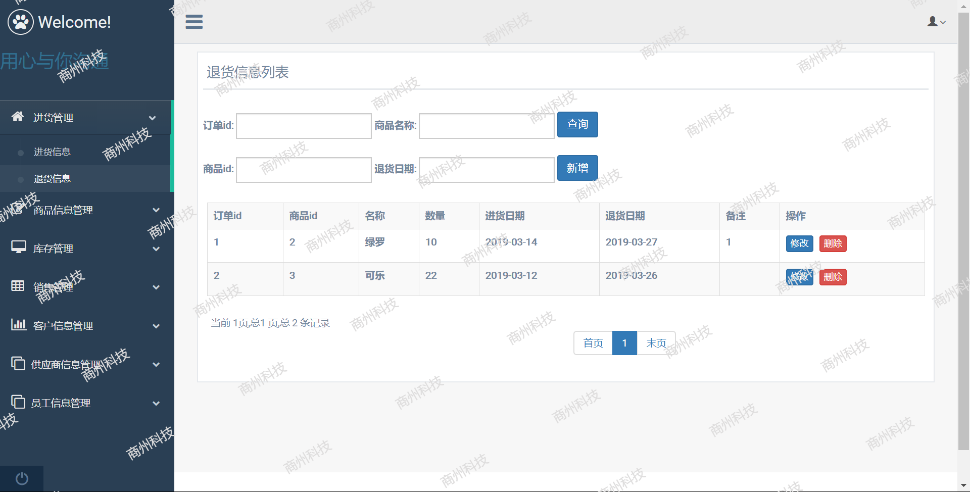 基于SSM超市进销存系统java项目源码 前端bootstrap maven mysql
