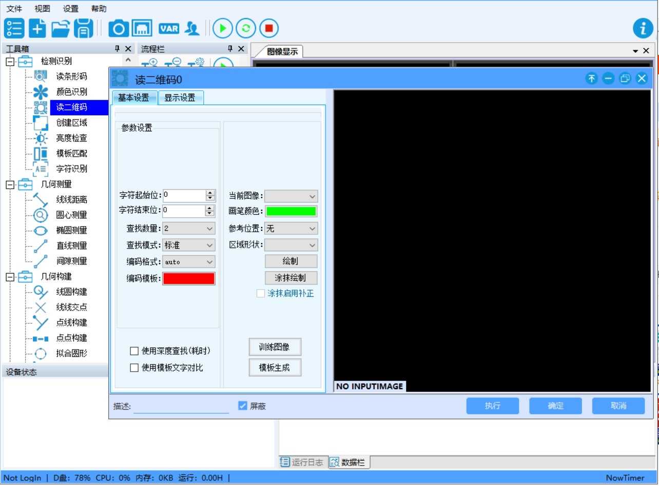 2023新C#联合Halcon机器视觉框架源码OCR检测手眼标定能二次开发