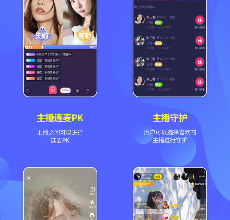 直播短视频APP开发小黄车打赏粉丝灯牌主播守护带货系统源码搭建