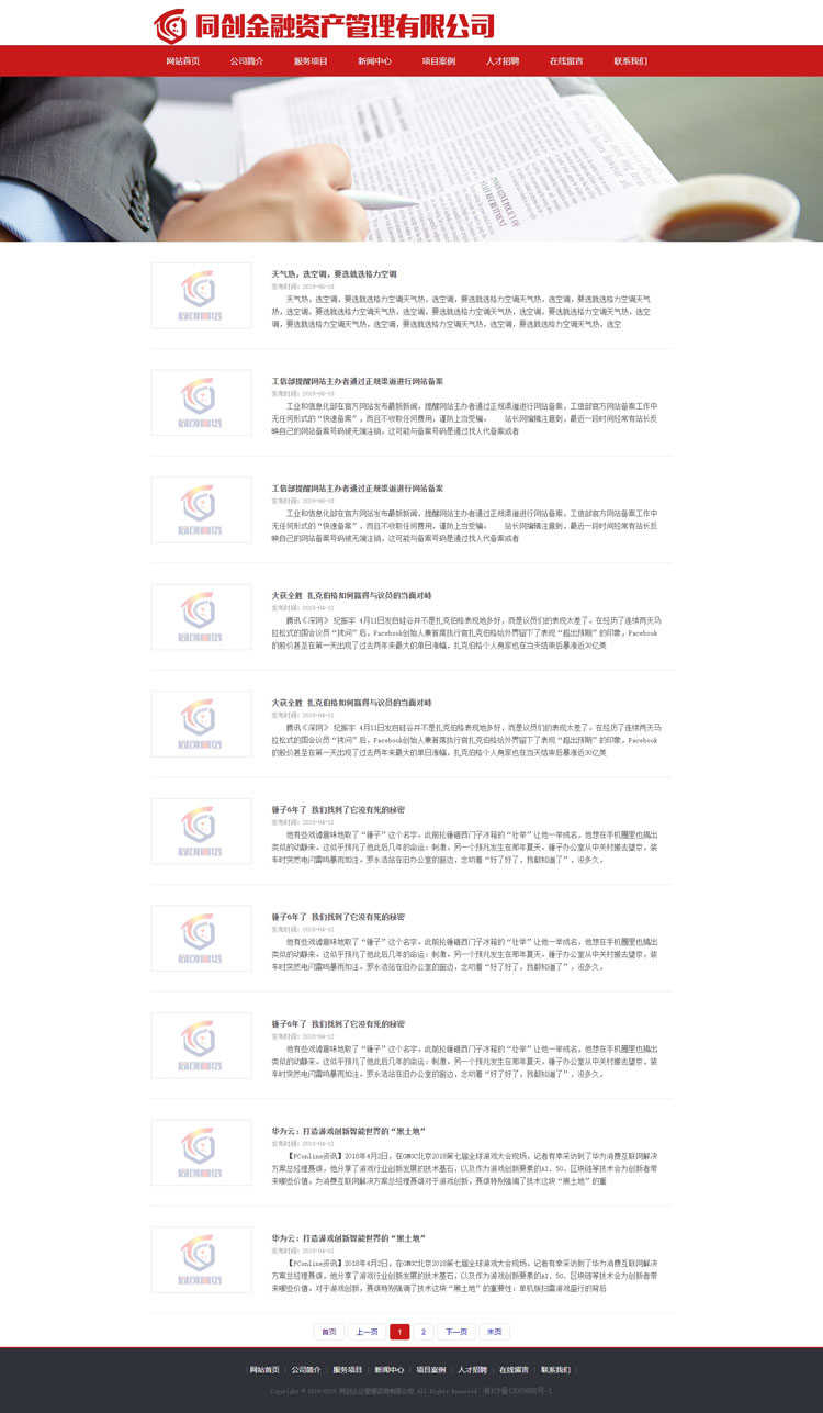 促销投资置业企业网站源码 PHP金融投资集团官网模板程序带手机站