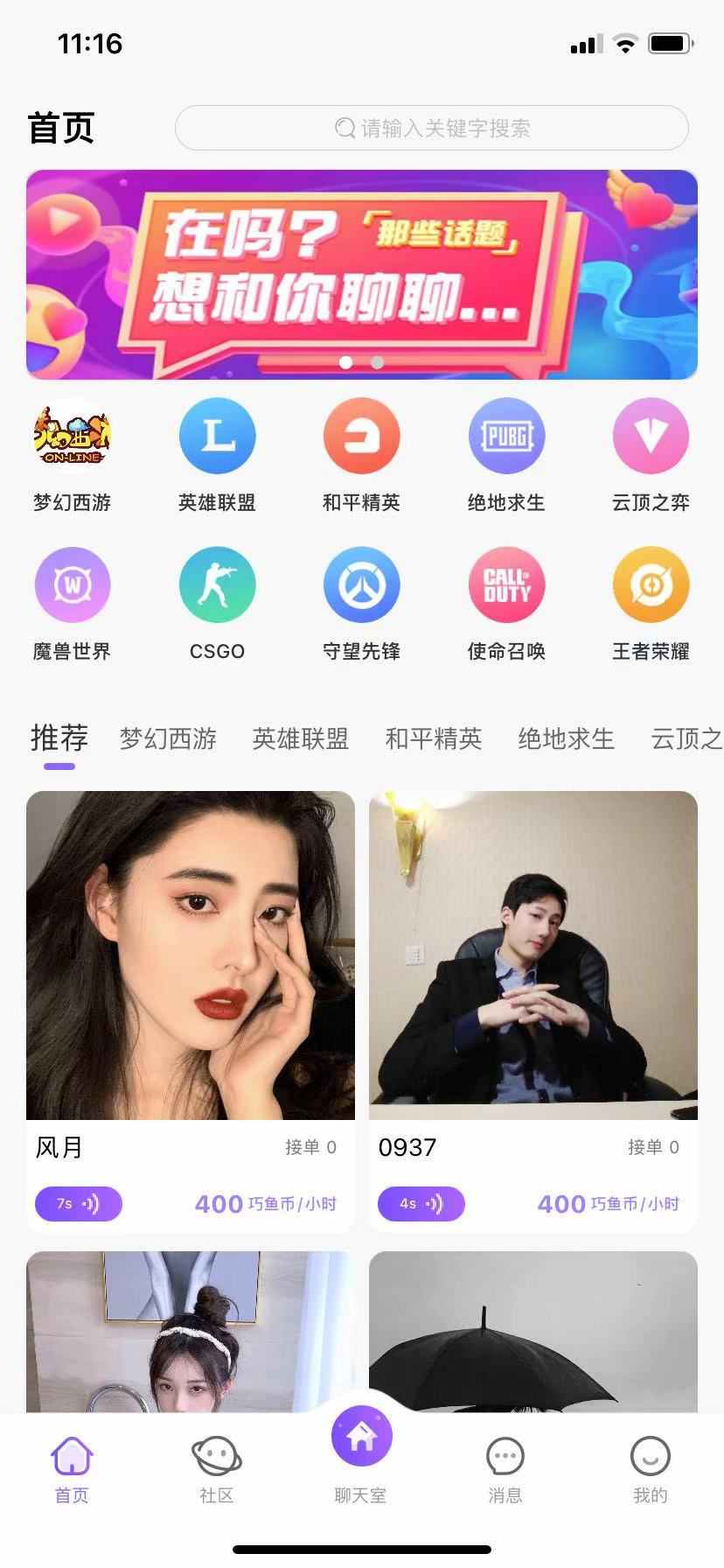 语音陪玩app 公会家族热聊大厅礼物打赏多人连麦组队开黑源码搭建
