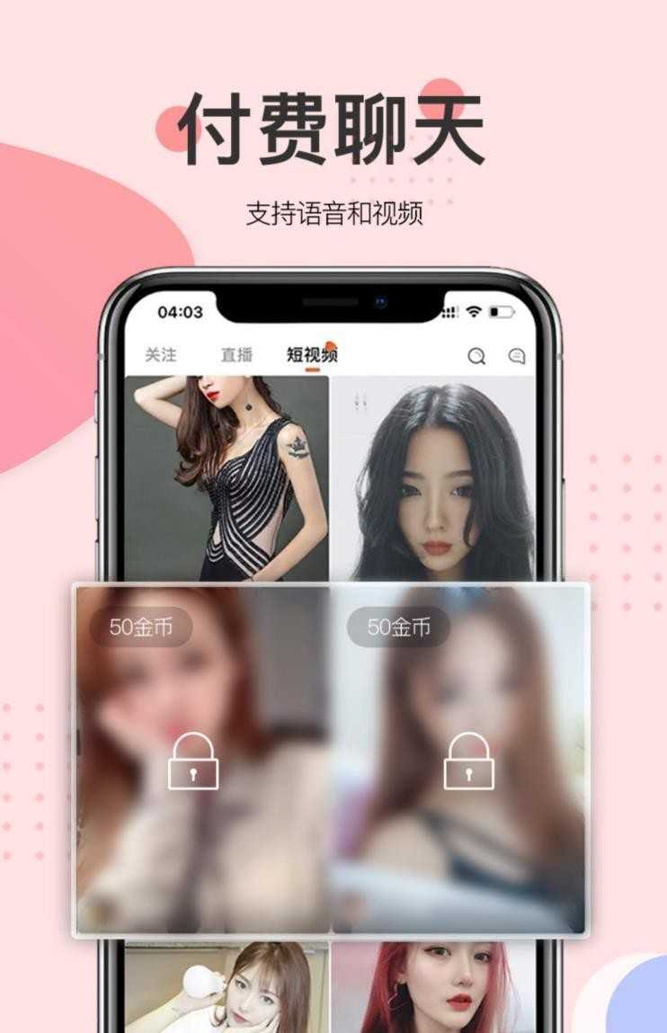 一对一聊天APP开发付费聊天直播礼物打赏视频连麦动态朋友圈 源码