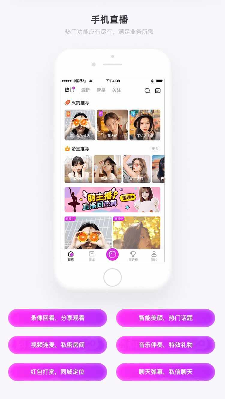 短视频直播APP 多商户商城带货连麦PK礼物打赏美颜特效源码搭建