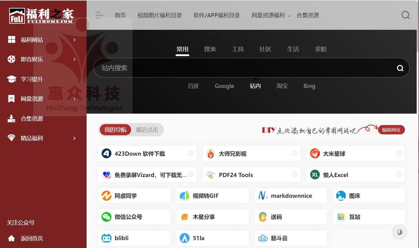 网址导航源码WordPress主题带搜索功能文章网址多分类手机自适应