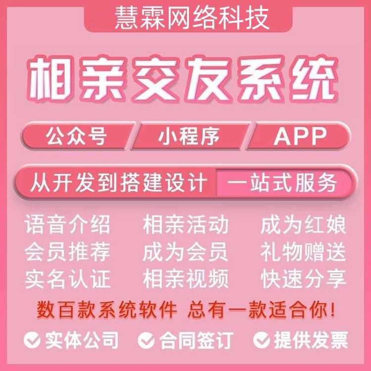 相亲交友app 同城直播语音视频付费 专属红娘一对一服务搭建源码