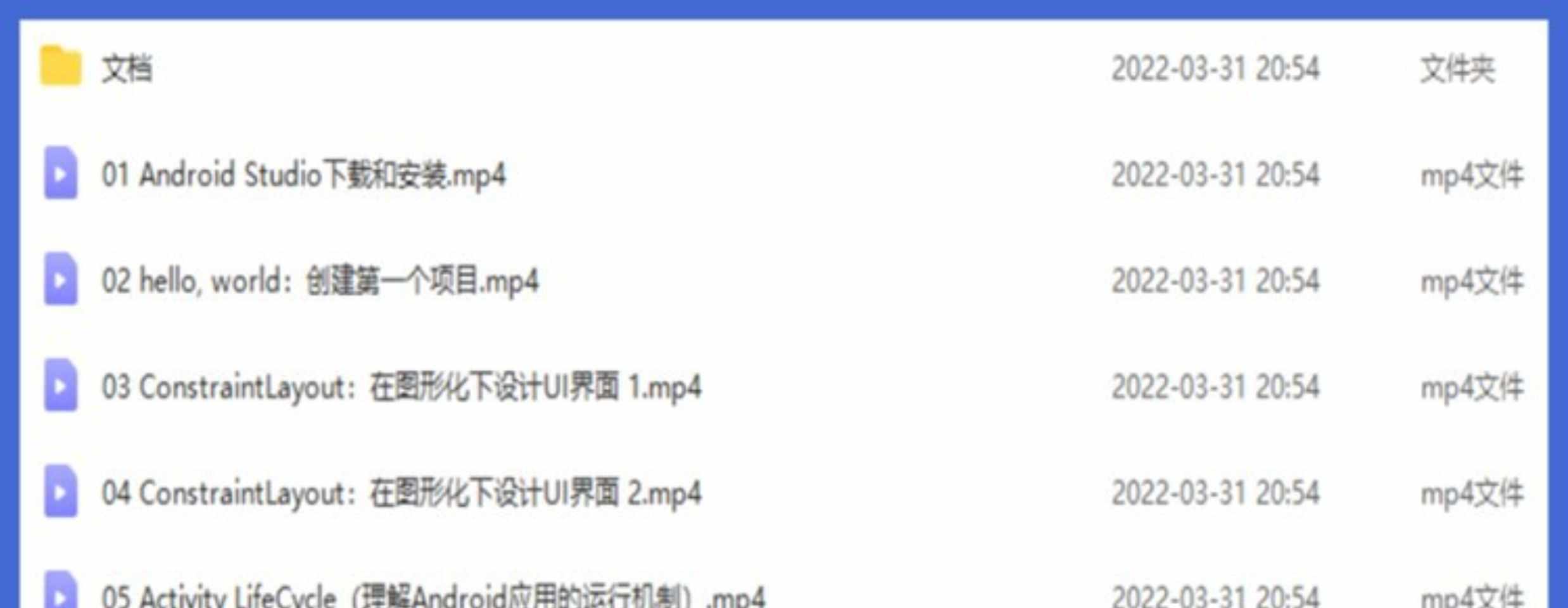 安卓视频教程2022Android最新开发资料android教程项目实战源码