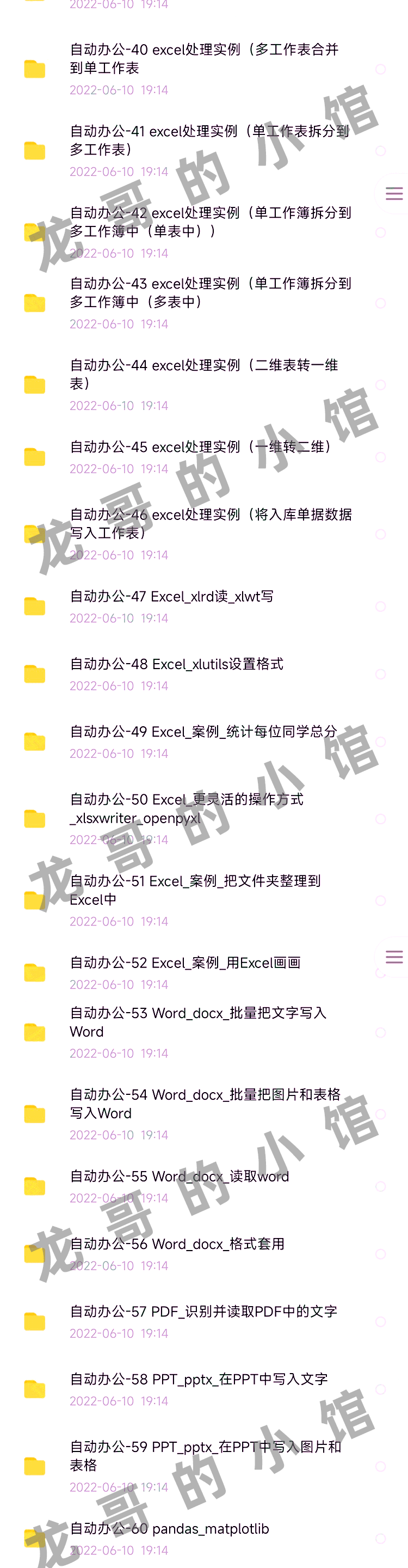 python项目实例源码算法游戏自动办公Excel处理word实战源代码001