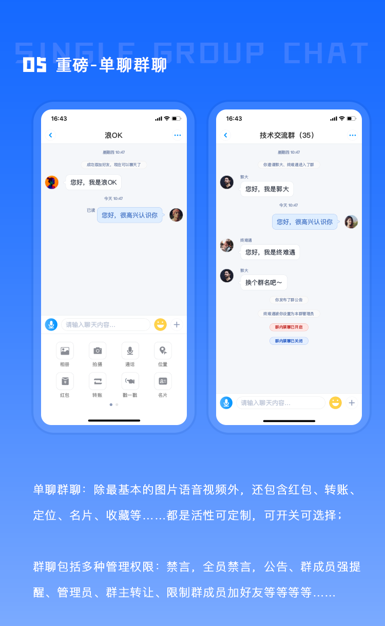 IM即时通讯APP开发音视频通话红包转账群聊群控机器人搭建 售源码