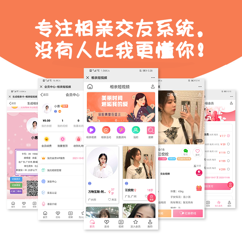 相亲交友APP开发私密房间一对一视频同城交友直播动态朋友圈 源码