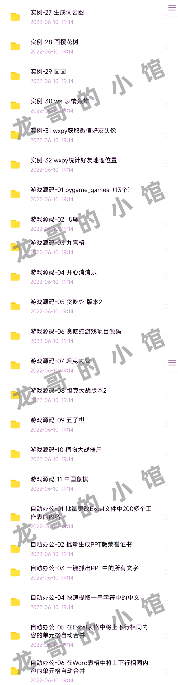 python项目实例源码算法游戏自动办公Excel处理word实战源代码001