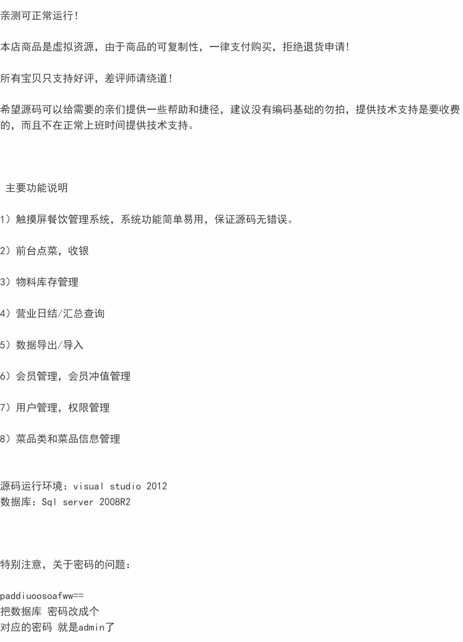 C#/.NET 餐饮管理系统源码 winform点餐源码餐饮系统 CS架构