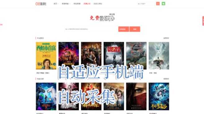 爱客网站源码 视频网站源码 免更新电影网站动漫视频源码 自适应