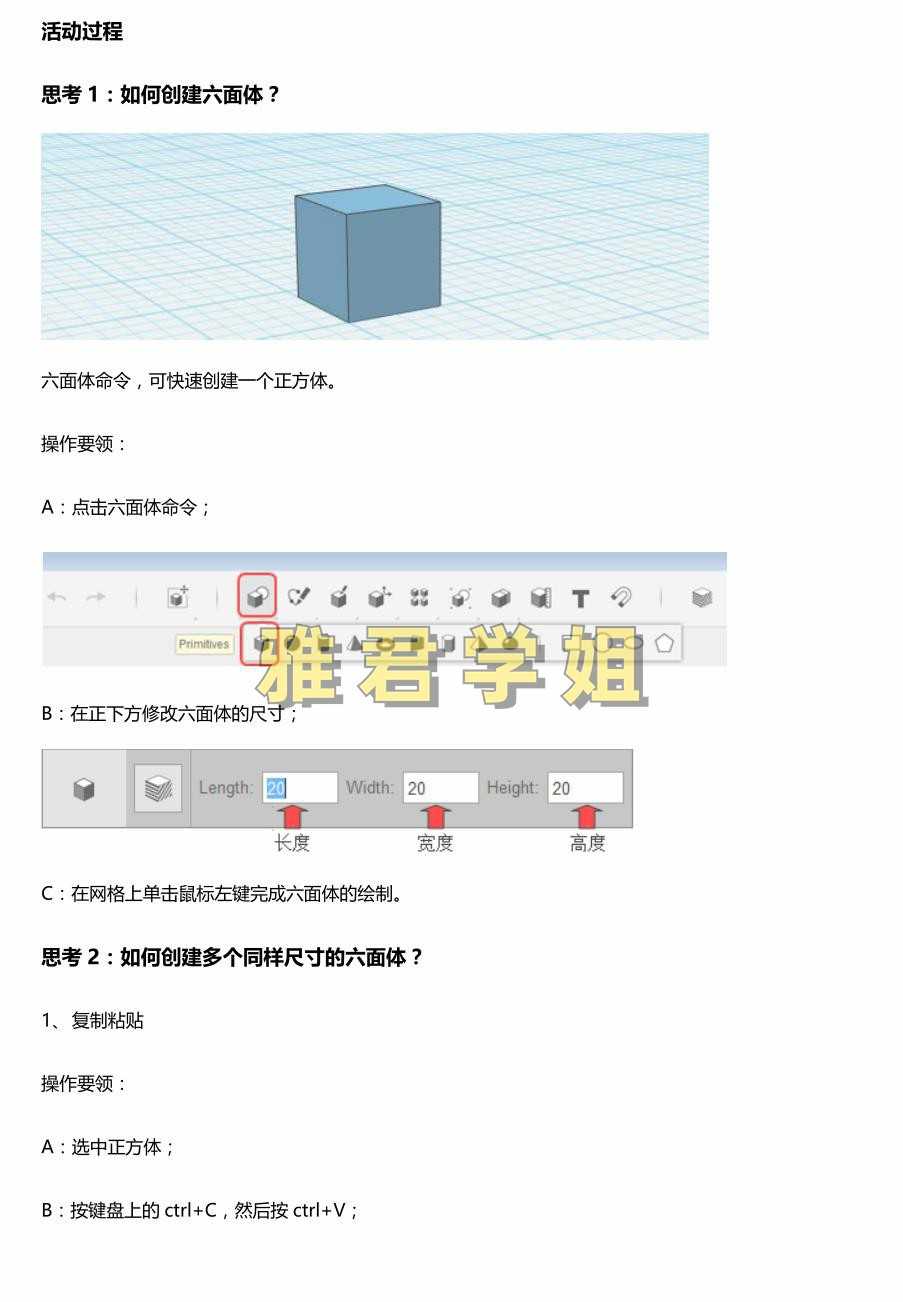 123d design创课进阶教程1-15节课程3D打印建模课件教案微课源码