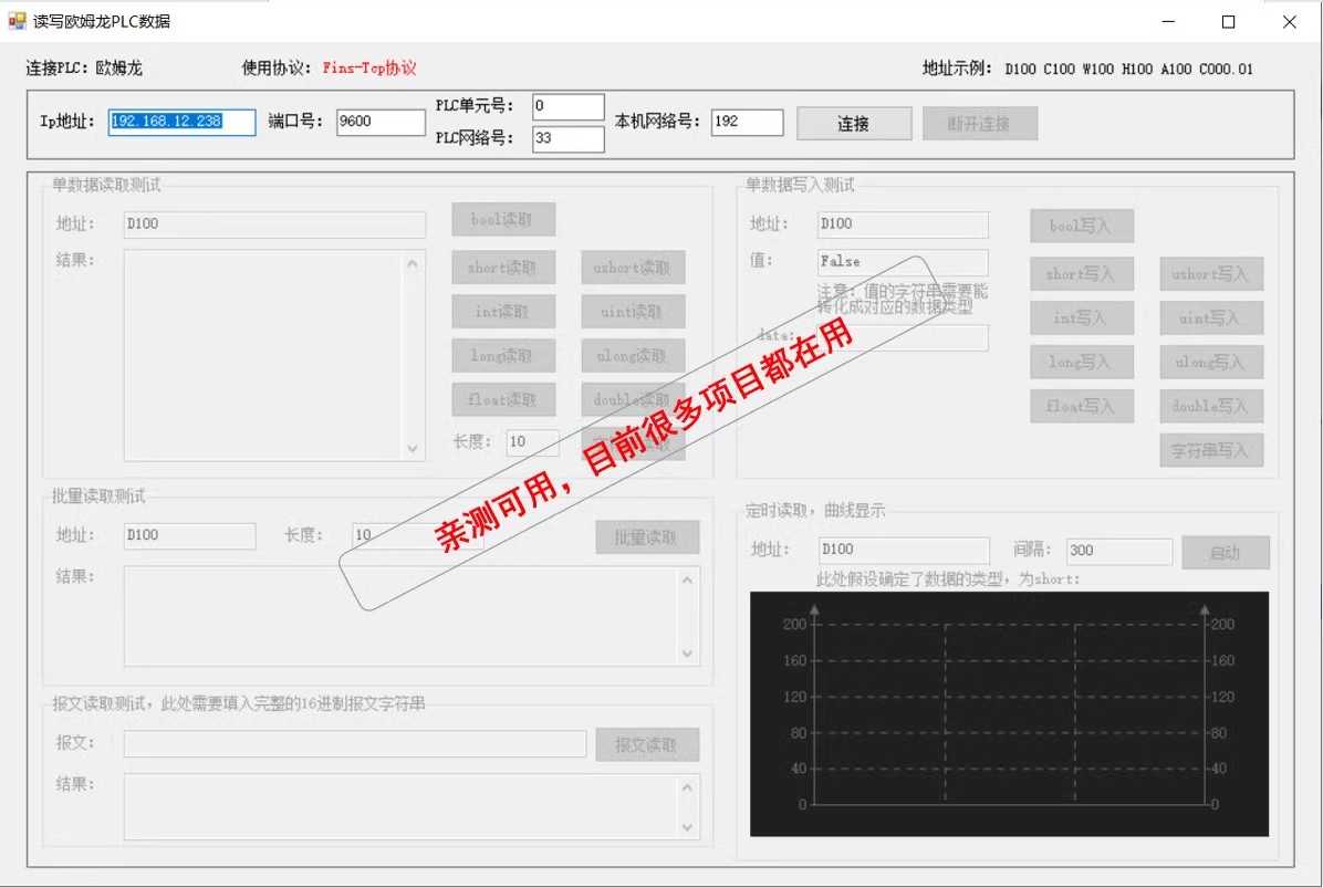 欧姆龙Fins TCP C#通信源码/欧姆龙上位机源码/PLC数据读写上位机
