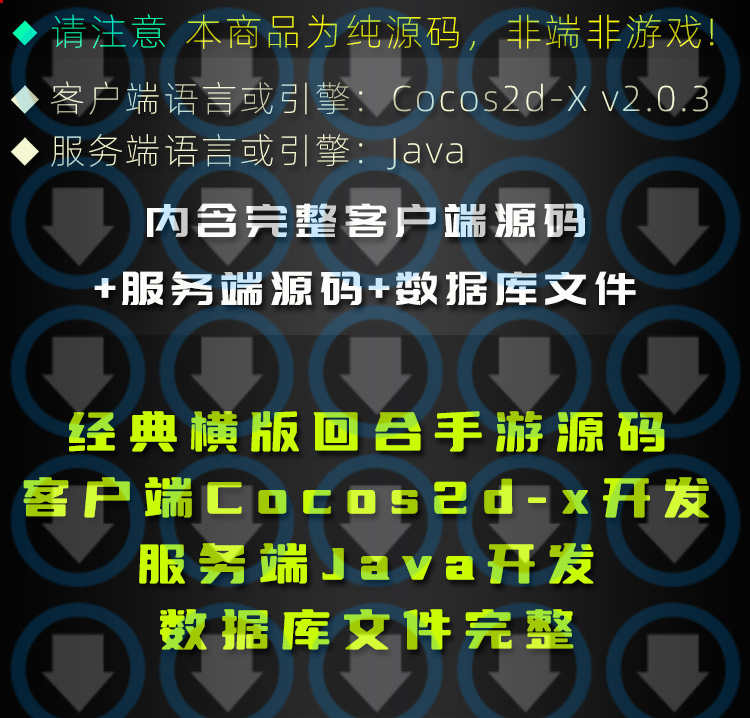 cocos2d-X手游戏源码大话龙将横版回合Q版三国穿越RPG开发代java