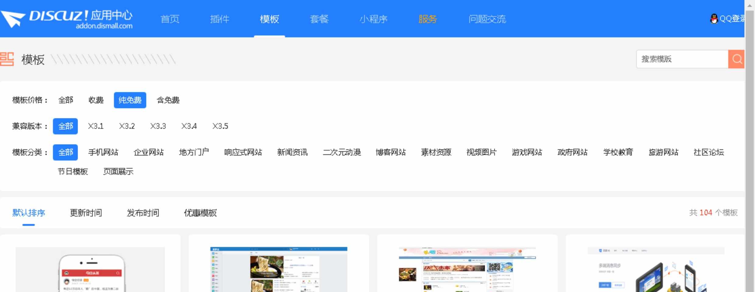 论坛搭建一条龙DZ社区Discuz论坛制作模板BBS包安装空间源码建设