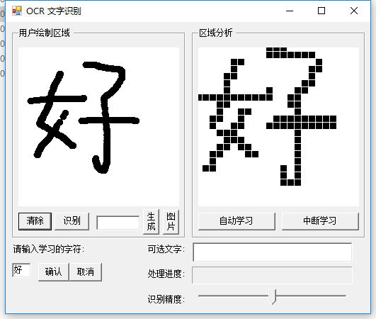 0241 C#点阵获取字模源码(识别图片文字)