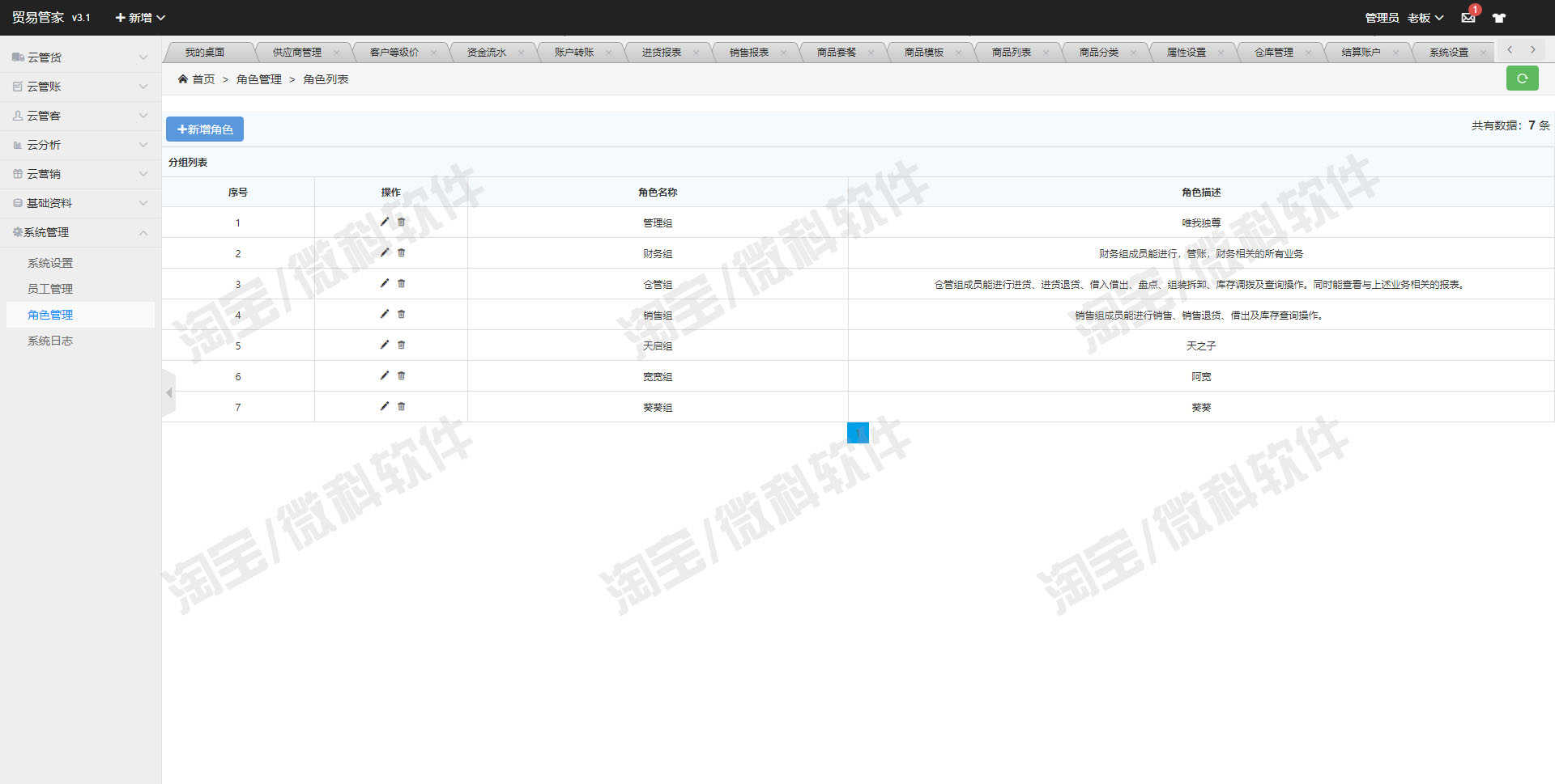 SpringBoot贸易进销存系统Java进货销售库存web财务jsp源码mysql