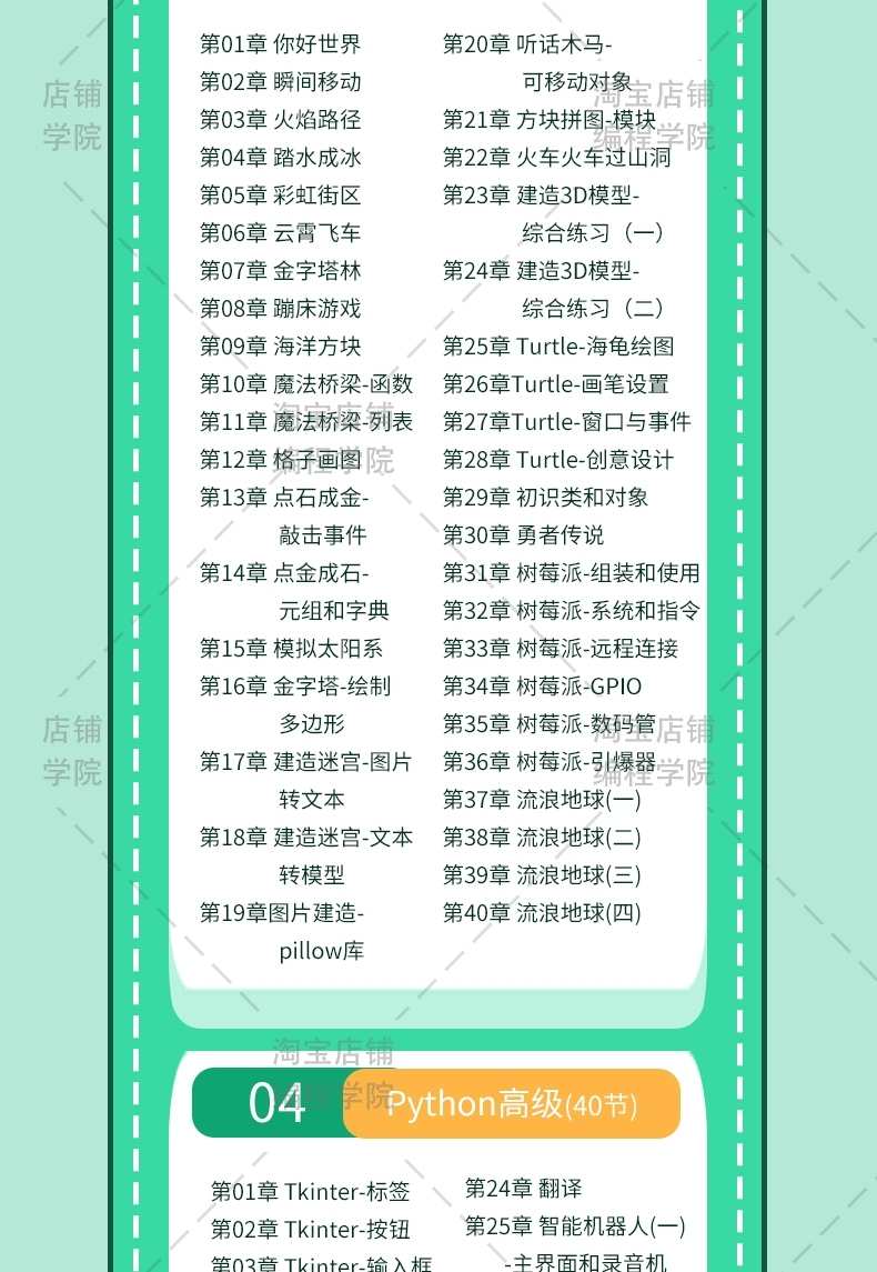 scratch编程课件教案少儿青少年培训教程3.0软件考级视频教程源码