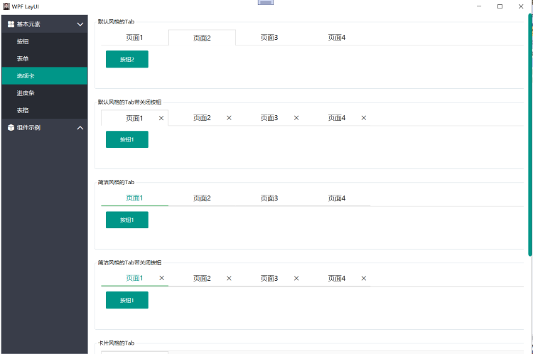 C# .NET WPF UI界面控件库源码|控件源码|界面源码|WinForm源码资