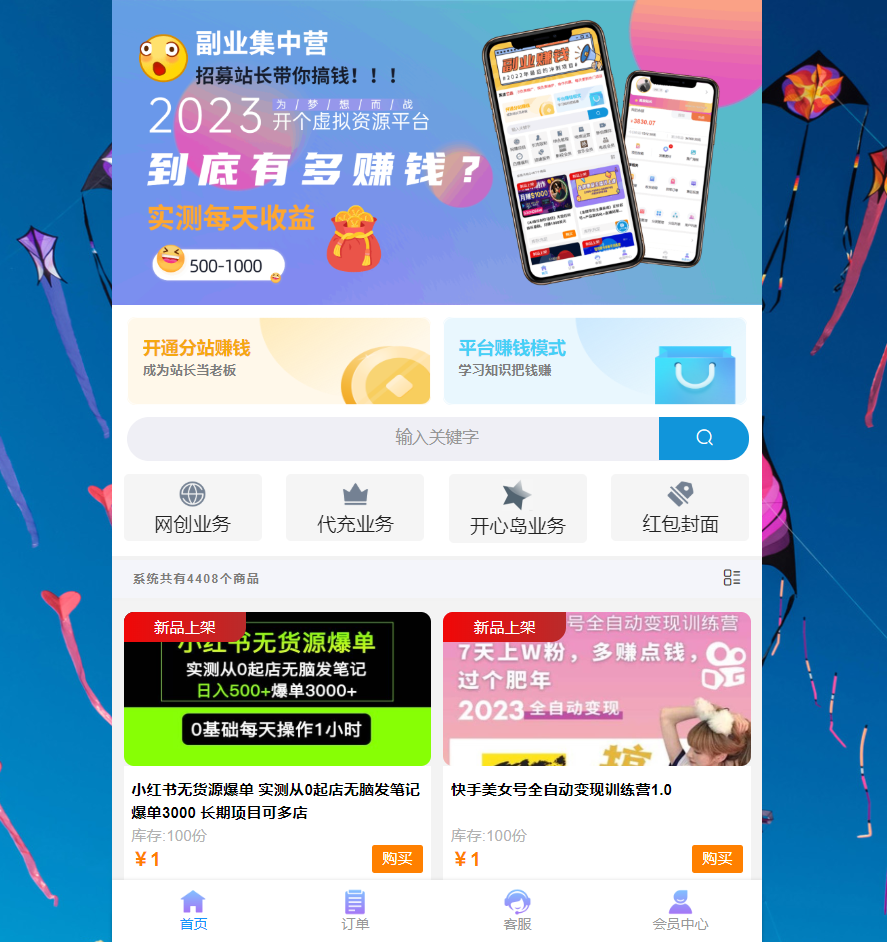 2023全新彩虹商城时光模板知识付费系统源码  内有5000+商品