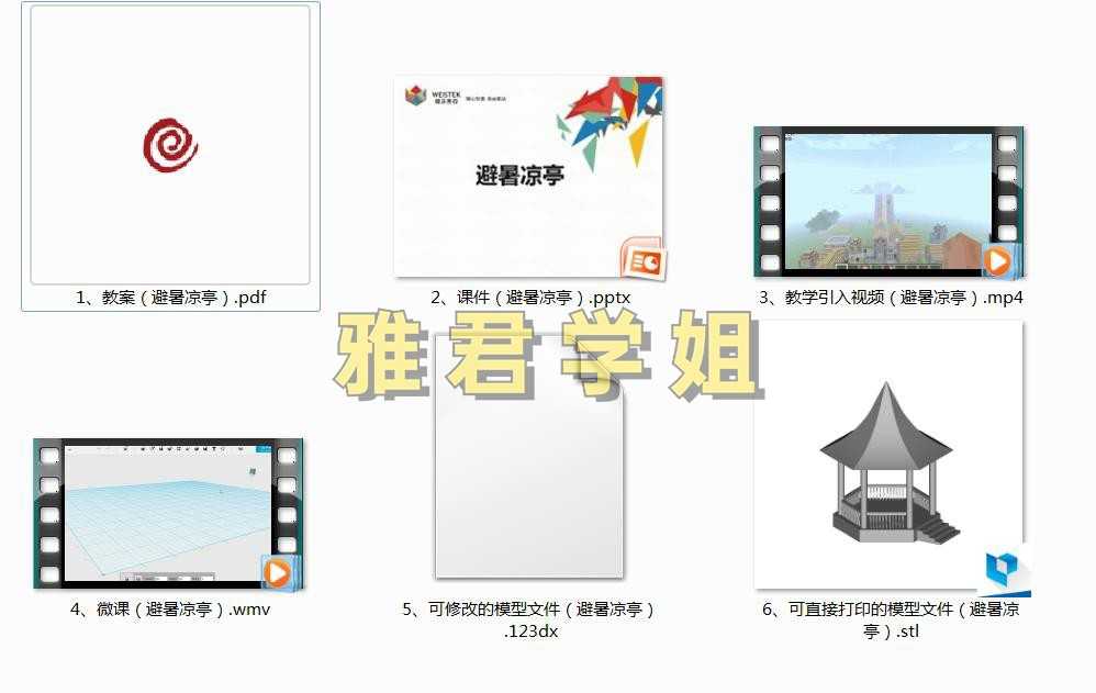 123d design创课进阶教程1-15节课程3D打印建模课件教案微课源码