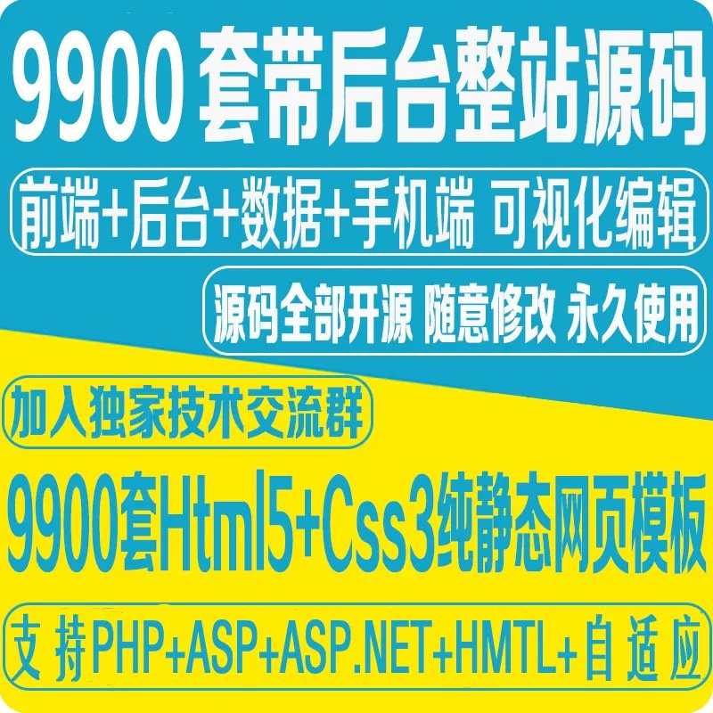 Html5响应式企业网站商城网页静态模板php公司源码ASP带手机后台