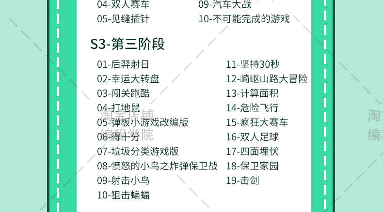 scratch3少儿编程四阶段阶课程体系含假期短期课PPT课件源码大纲