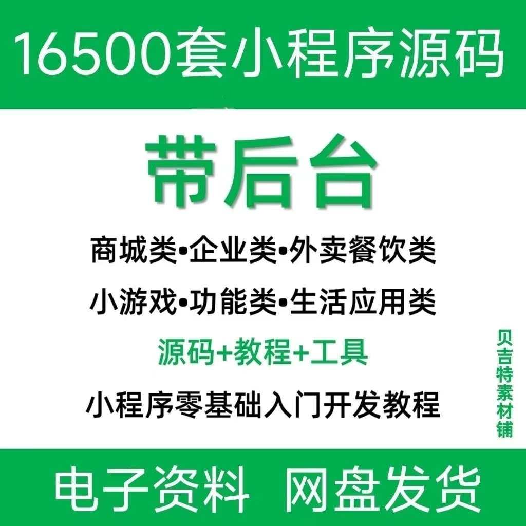 小程序源码商城企业源码带后台公众号平台小游戏教程视频