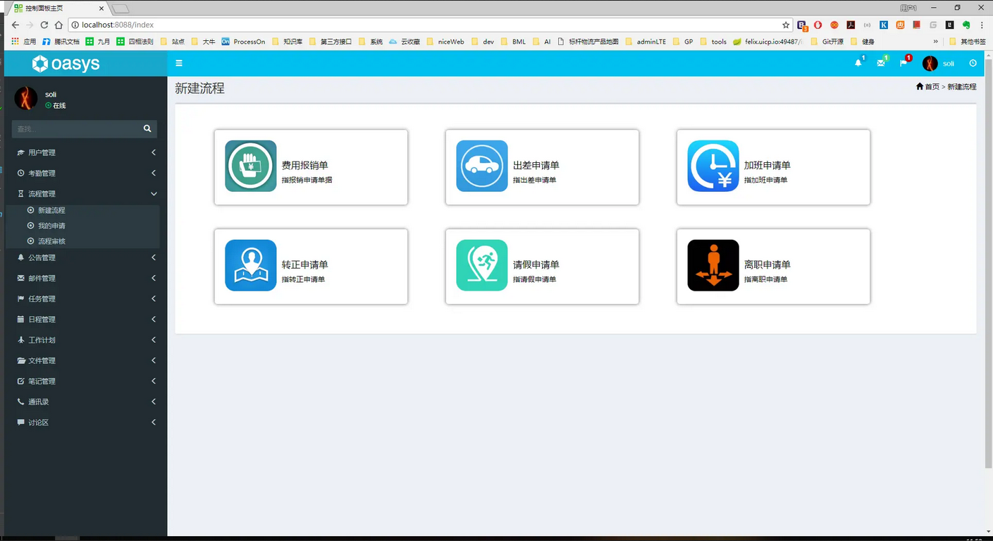 oa 办公管理系统 web项目 bootstrap java springboot源码 程序