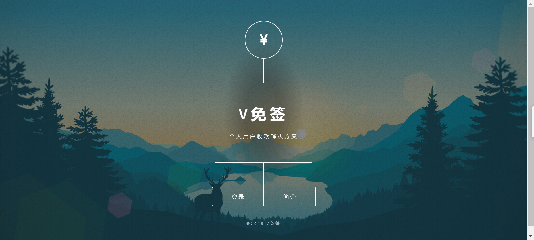 v免签源码个人免签