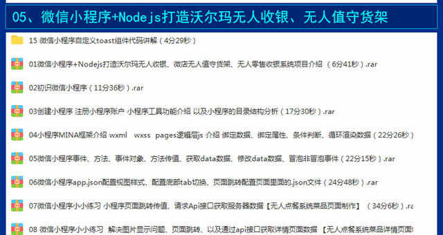 微信小程序开发视频教程全套模板源码带后台及商城制作教学课程