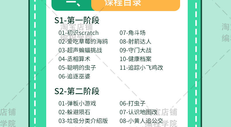 scratch3少儿编程四阶段阶课程体系含假期短期课PPT课件源码大纲