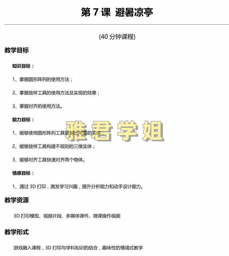 123d design创课进阶教程1-15节课程3D打印建模课件教案微课源码