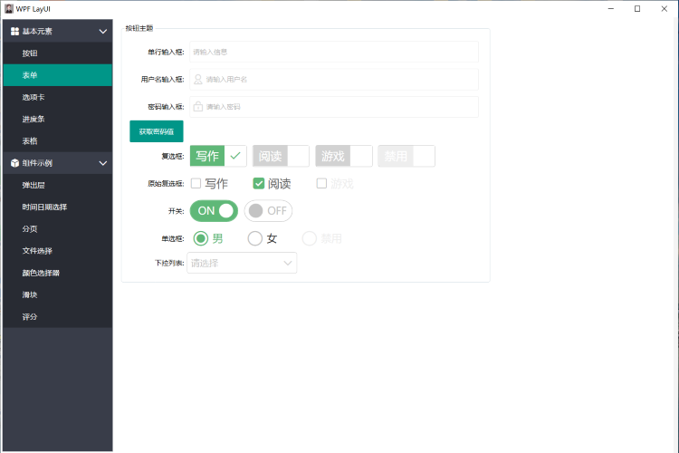 C# .NET WPF UI界面控件库源码|控件源码|界面源码|WinForm源码资