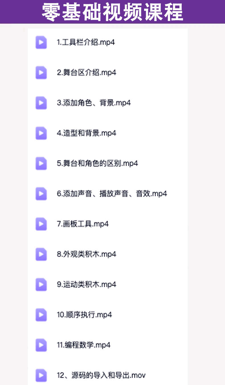 scratch编程课件教案少儿青少年培训教程3.0软件考级视频教程源码