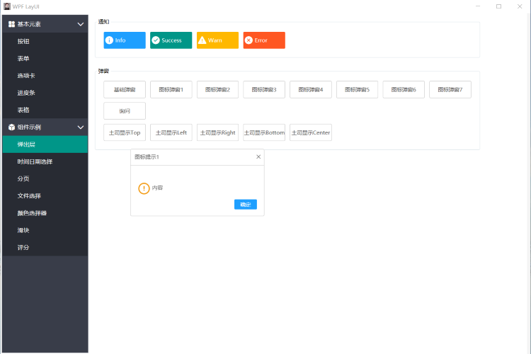C# .NET WPF UI界面控件库源码|控件源码|界面源码|WinForm源码资