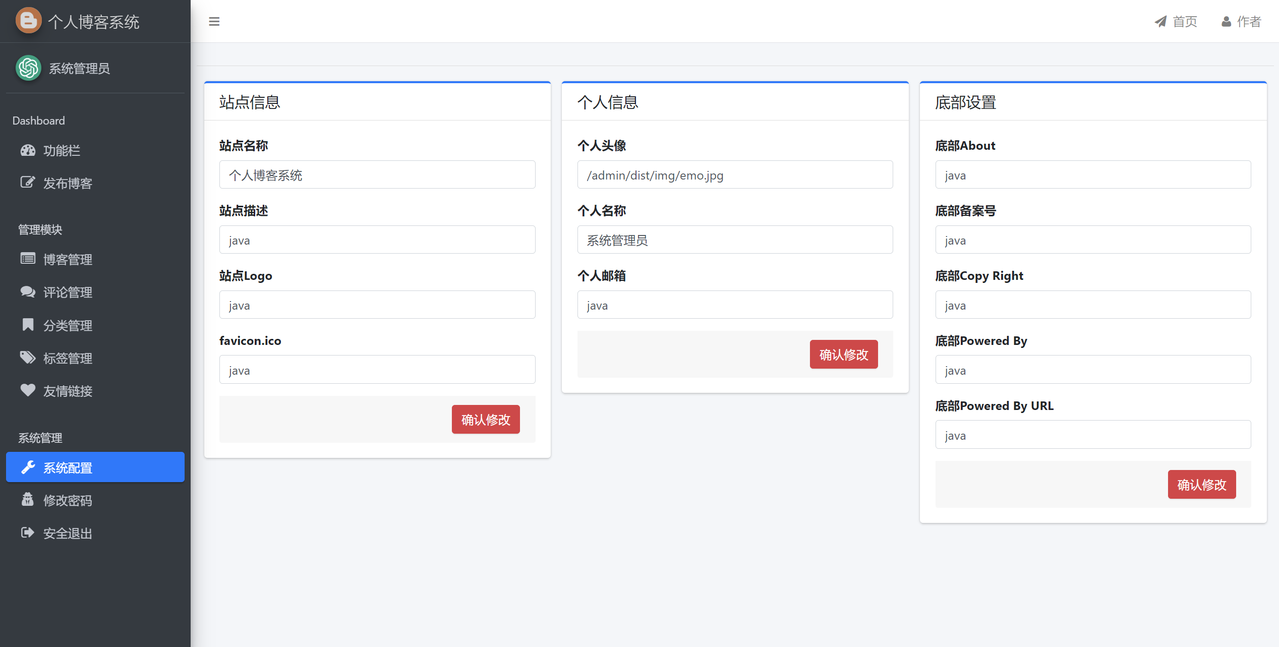 java基于springboot的个人博客系统maven有文档源码mysql