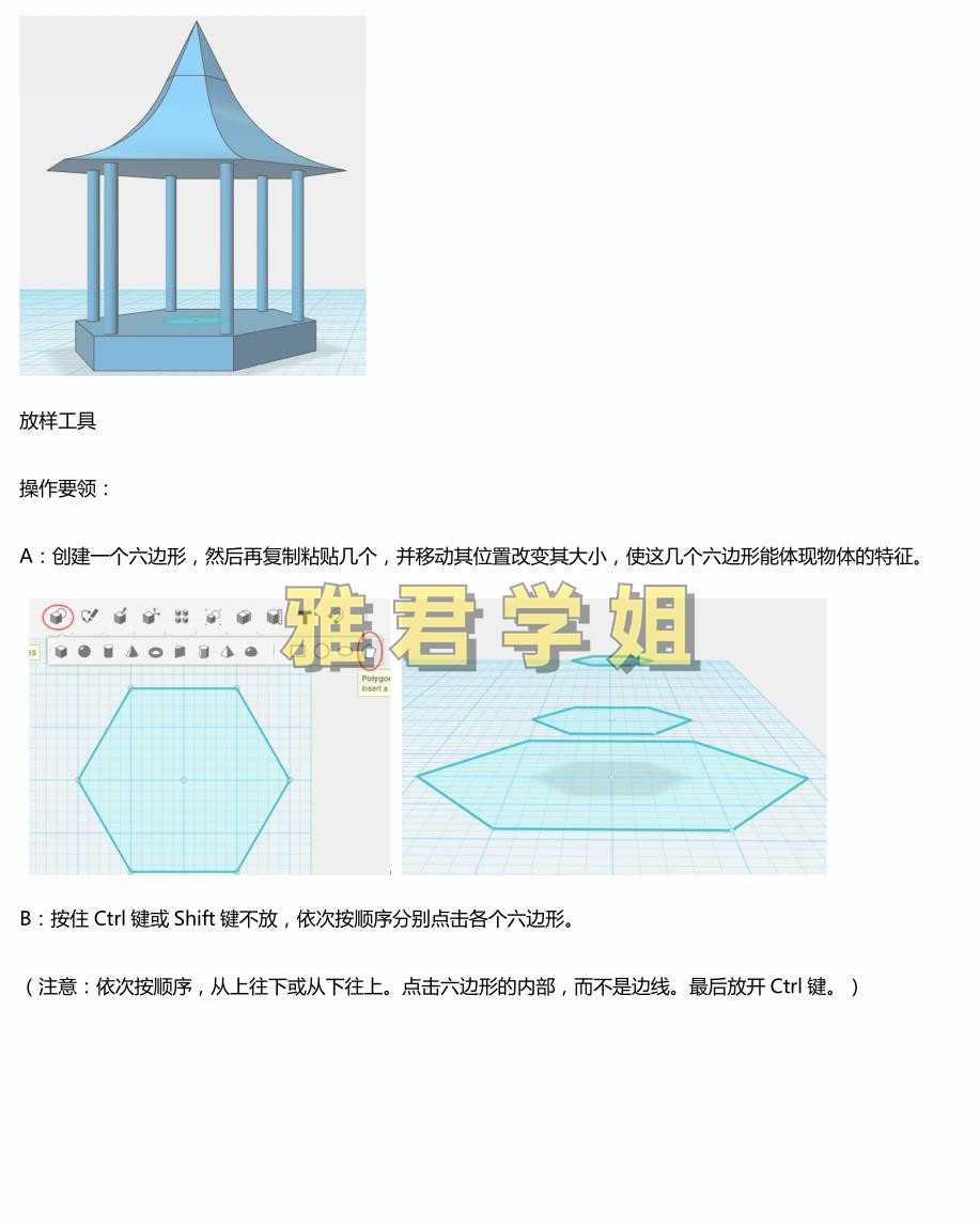 123d design创课进阶教程1-15节课程3D打印建模课件教案微课源码