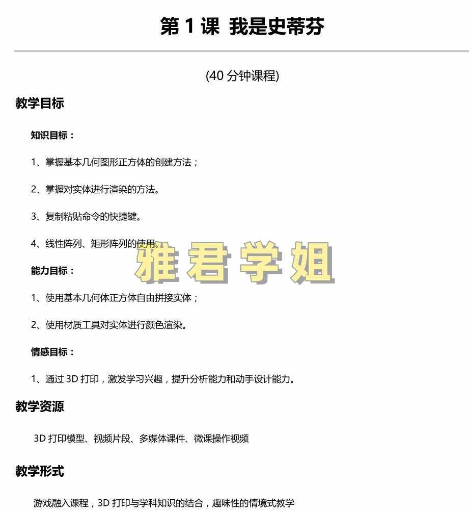123d design创课进阶教程1-15节课程3D打印建模课件教案微课源码