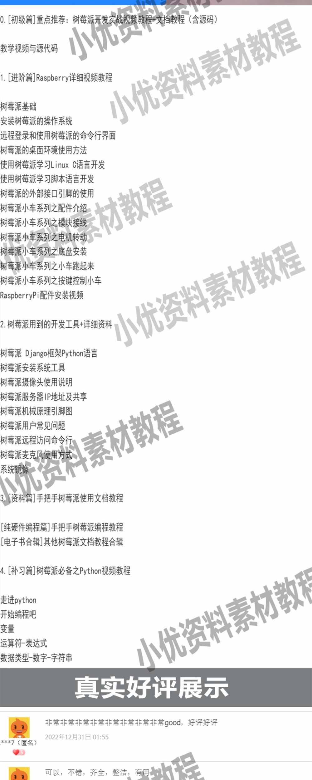 树莓派教程 Raspberry零基础入门到实战相关视频带源码资料大合集