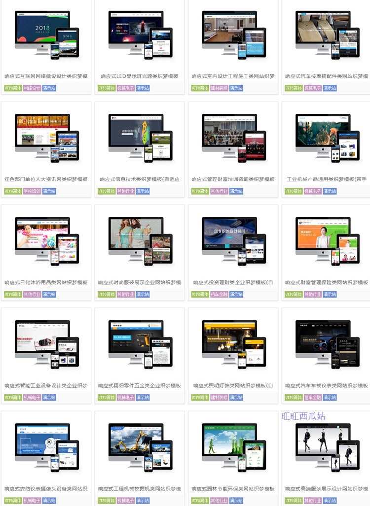 Html5响应式企业网站商城网页静态模板php公司源码ASP带手机后台