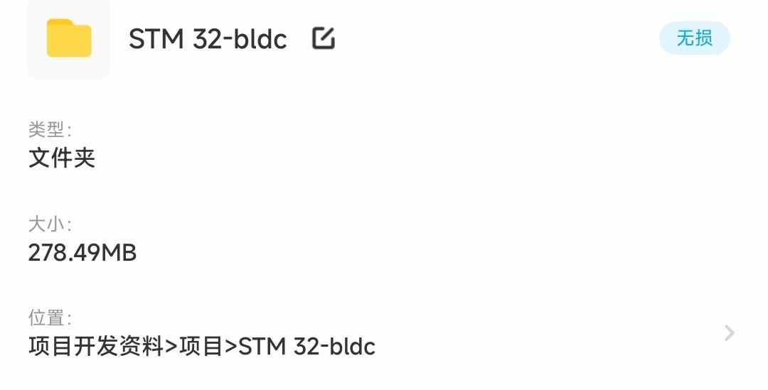 STM32-BLDC实际案例开发资料合集无刷直流电机开发板原理图源码